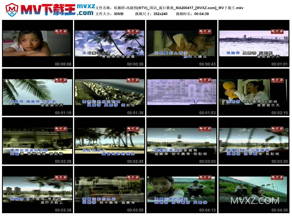 侯湘婷-风晓得(MTV)_国语_流行歌曲_MA200417